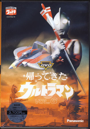 帰ってきたウルトラマン Vol.6 [DVD]画像