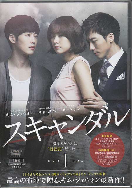 スキャンダル DVD BOX1 [DVD]
