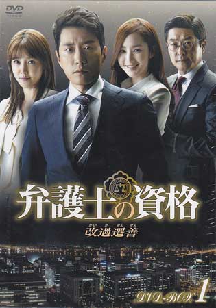 全国宅配無料 楽天市場 弁護士の資格 改過遷善 Dvd Box1 Dvd Dvd Blu Ray映画やアニメならsora 新しいコレクション Www Lexusoman Com