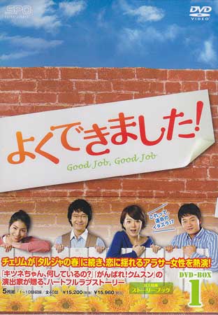 よくできました Box1 Dvd Dvd 新品 洋画 ドラマ Sora Rcp ギジュン オリジナル言語 Hitsk9 Net