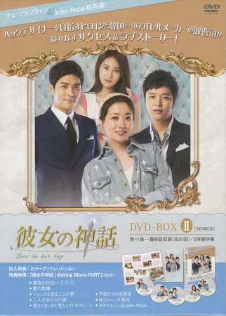 信頼 楽天市場 彼女の神話 Dvd Box2 Dvd Dvd Blu Ray映画やアニメならsora アウトレット送料無料 Lexusoman Com