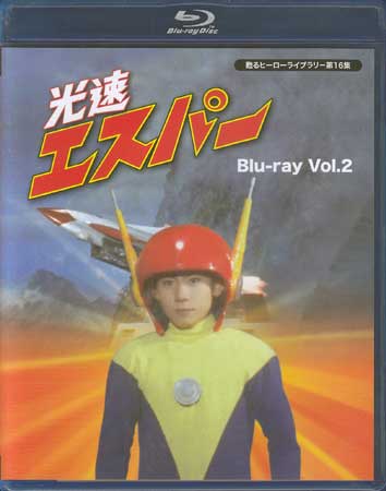 [中古] 光速エスパー Blu-ray Vol.2 [Blu-ray]画像