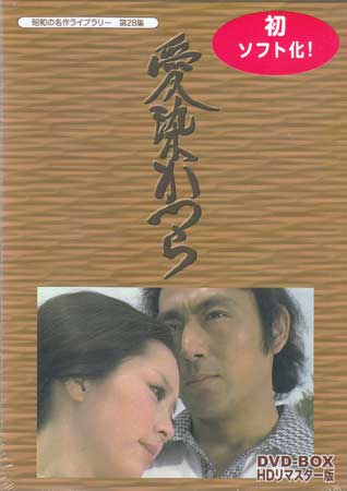 昭和の名作ライブラリー 第113集 長内美那子主演 愛染かつら コレクターズD… Amazon.co.jp: 愛染かつら コレクターズDVDHDリマスター版[昭和