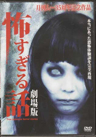 楽天市場】☆ほんとうにあった 怖い話 第二十二夜 製作 鈴木ワタル