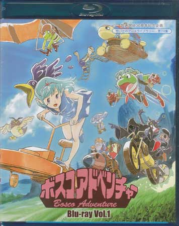 DVD ボスコアドベンチャー 全巻セット DVD ボスコアドベンチャー 全巻セット