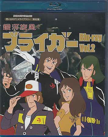 [中古] 銀河旋風ブライガー Blu-ray Vol.2 [Blu-ray]画像