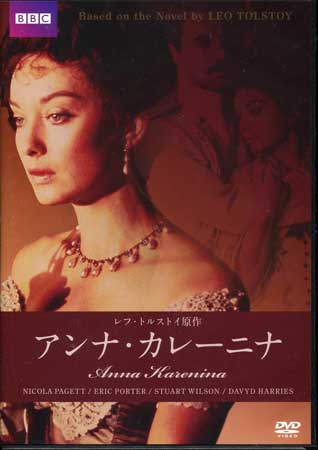 アンナ カレーニナ [DVD]