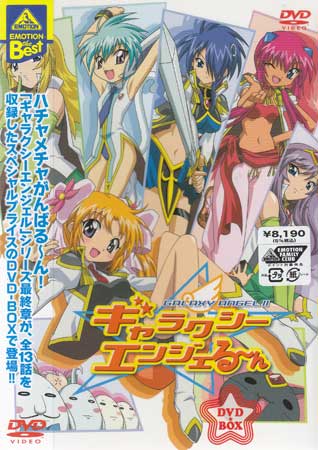 EMOTION the Best ギャラクシーエンジェる～ん DVD-BOX [DVD]