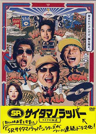 日本最大級 楽天市場 Sr サイタマノラッパー マイクの細道 Dvd Box Dvd Dvd Blu Ray映画やアニメならsora 大注目 Blog Belasartes Br 日本最大級 楽天市場 Sr サイタマノラッパー マイクの細道 Dvd Box Dvd Dvd Blu Ray映画やアニメならsora 大注目 Blog Belasartes Br