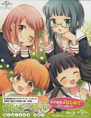 わかば*ガール Blu-ray SET [Blu-ray]画像