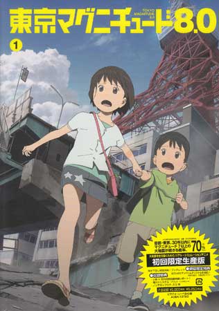 楽天市場 東京マグニチュード8 0 第1巻 Dvd Dvd Blu Ray映画やアニメならsora