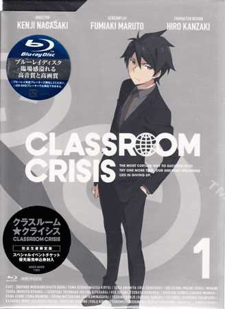 Classroom☆Crisis 1 [完全生産限定版]画像