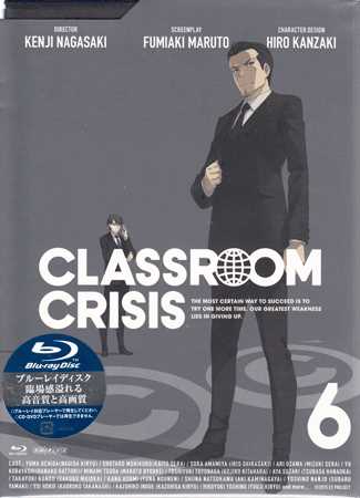 Classroom☆Crisis 6 初回限定生産 [Blu-ray]画像