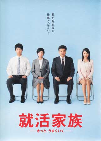 就活家族～きっと、うまくいく～ DVD-BOX [DVD]
