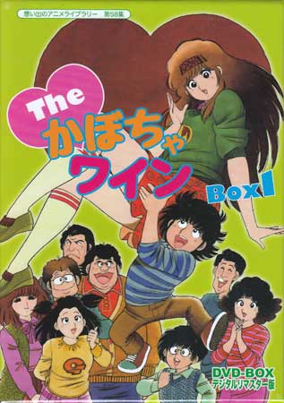 [中古] The かぼちゃワイン DVD-BOX1 デジタルリマスター版 [DVD]画像