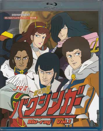 [中古]銀河烈風バクシンガー Vol.1 [Blu-ray]画像