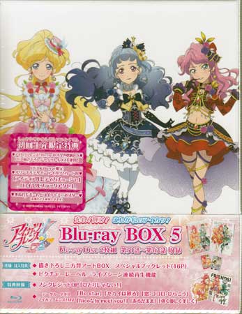 値引きする 楽天市場 アイカツフレンズ Blu Ray Box 5 Blu Ray Dvd Blu Ray映画やアニメならsora 爆売り Www Lexusoman Com