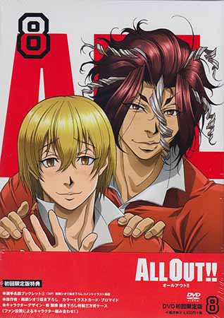 21超人気 Dvd All Out 第8巻 初回限定版 All Out Gnba 8128 オール アウト アニメ 送料無料 公式 Www Ueber It