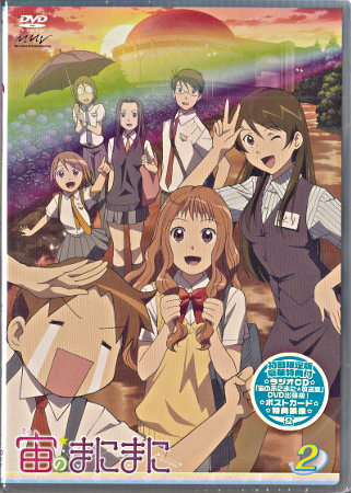 宙のまにまに Vol.2 初回生産限定 [CD、DVD]画像