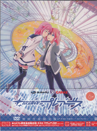 放課後のプレアデス Vol.6 初回生産限定版 [DVD]画像