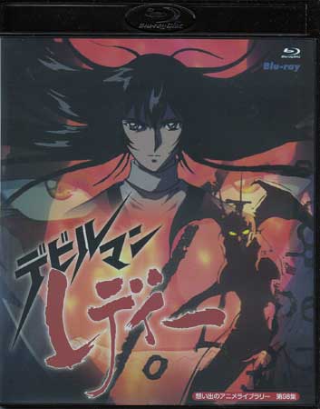 [中古]デビルマンレディー [Blu-ray] 【4月のポイント10倍】