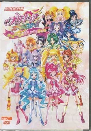 楽天市場 データカードダス プリキュアオールスターズ キラキラ おしゃれdvd Dvd Dvd Blu Ray映画やアニメならsora