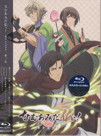 なむあみだ仏っ！-蓮台 UTENA- 第三仏 初回生産限定版 [Blu-ray]画像