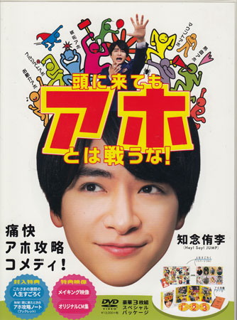 頭に来てもアホとは戦うな！ [DVD]