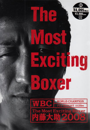 The Most Exciting Boxer 2008 内藤大助 DVD 限定特価 100％本物保証