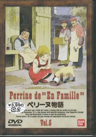 ペリーヌ物語 5[DVD]画像