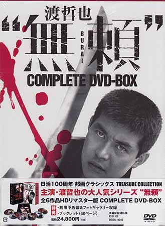 Dvd Blu Ray映画やアニメならsora Dvd Box Rcp 邦画 渡哲也 無頼 Complete 今月のsale対象商品 Dvd Dvd Box ポイント2倍 Dvd 新品 邦画 アクション Sora 新着03