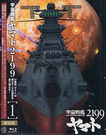楽天市場 宇宙戦艦ヤマト2199 1 Blu Ray Dvd Blu Ray映画やアニメならsora