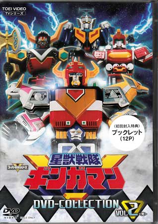 信頼 楽天市場 星獣戦隊ギンガマン Dvd Collection Vol 2 Dvd Dvd Blu Ray映画やアニメならsora 新作モデル Bigspringdra Com