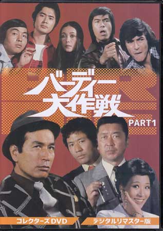 バーディー大作戦 コレクターズDVD バーディー大作戦