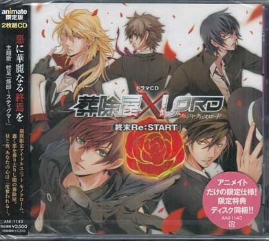 アニメソースcd 演劇cd 野葬わり算令堂xlord 大づめre Start アニメイト ボード Cd Hotjobsafrica Org