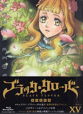 ブラッククローバー Chapter 15 [Blu-ray][送料無料]｜DVD＆Blu-ray映画やアニメならSORA