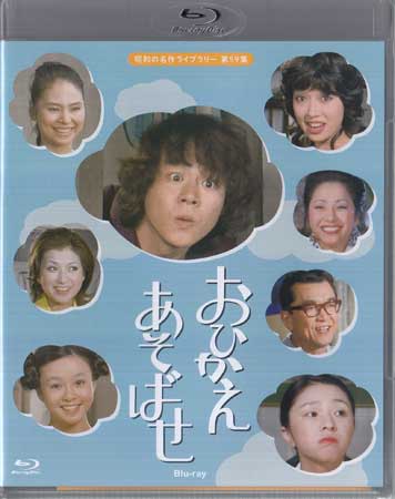楽天市場】おひかえあそばせ Blu-ray ブルーレイ 昭和の名作ライブ