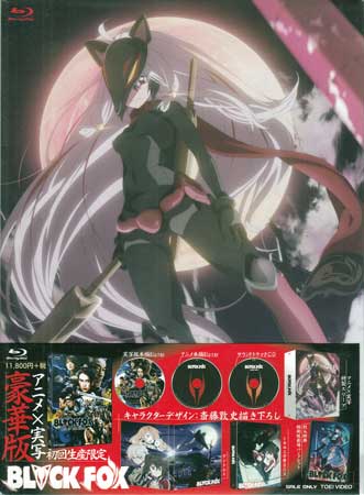 BLACKFOX 豪華版 [Blu-ray] 【4月のポイント10倍】