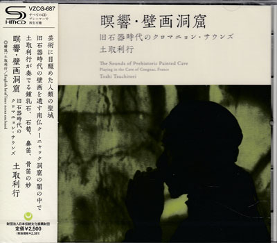 市場 瞑響 壁画洞窟 旧石器時代のクロマニョン サウンズ