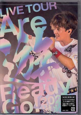 Are 遊 Ready Go!2022!! 初回仕様限定盤 [DVD]