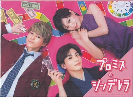 楽天市場】【送料無料】 ／ プロミス ・ シンデレラ ／ DVD-BOX