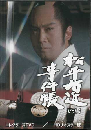 [中古]松平右近事件帳 コレクターズDVD Vol.1 HDリマスター版 [DVD]