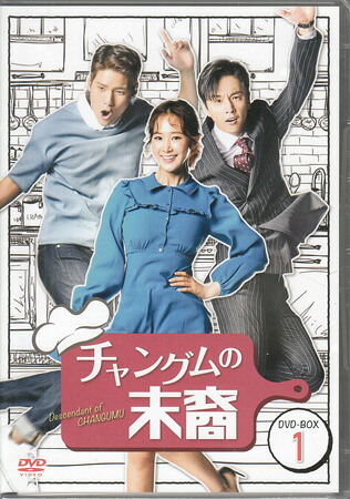 チャングムの末裔 DVD BOX1 [DVD]