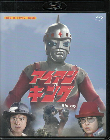 [中古]アイアンキング [Blu-ray] 【4月のポイント10倍】