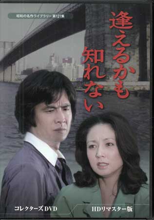 第9弾昭和の名作ライブラリー 第125集 女の顔 コレクターズDVD〈6枚組〉」 女の顔 コレクターズDVD 【ベストフィールド創立20周年記念企画