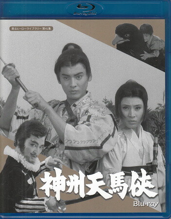 [中古]神州天馬侠 [Blu-ray]