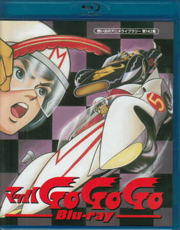 [中古]マッハGoGoGo [Blu-ray]画像