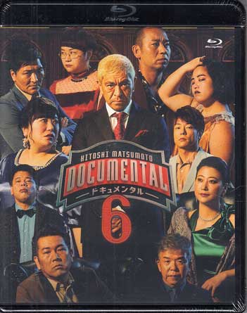楽天市場】HITOSHI MATSUMOTO Presents ドキュメンタル シーズン