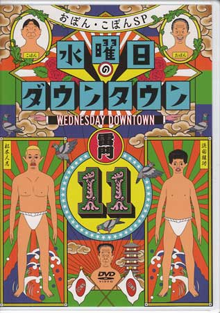 水曜日のダウンタウン 1〜10巻 楽天市場】水曜日のダウンタウン1〜10 [DVD10巻セット