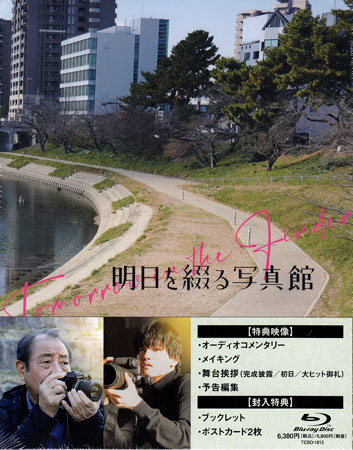 明日を綴る写真館 豪華版 [Blu-ray]